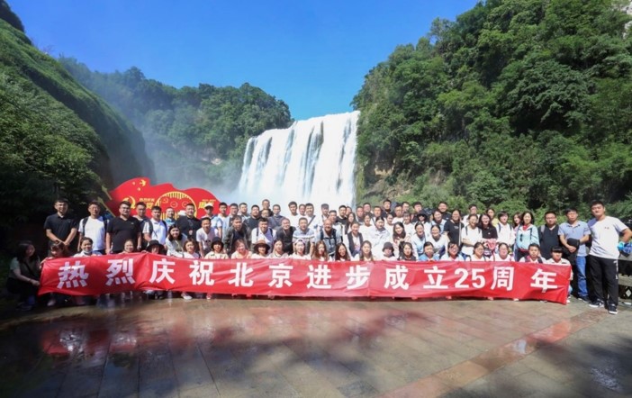 2021年6月6日北京進(jìn)步公司迎來(lái)25歲生日.jpg